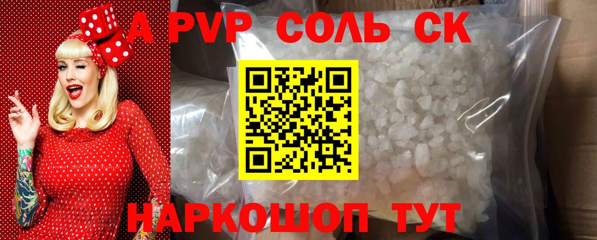 А ПВП  A-PVP Crystall  Топки  закладки  А ПВП кристаллы  Alfa_PVP мука  Вход с VPN 