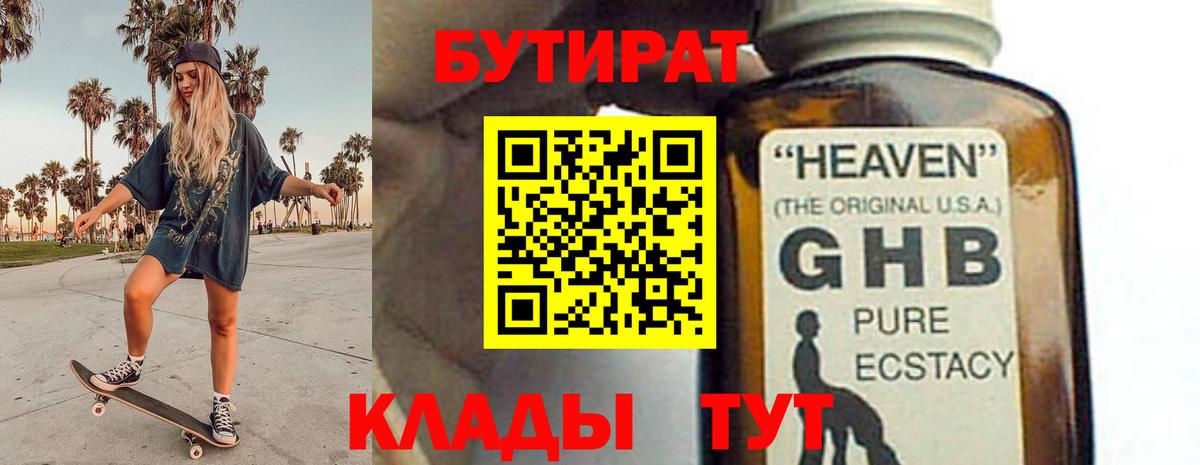 Топки  БУТИРАТ BDO 33%  Вход с VPN 