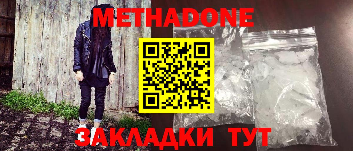 Топки  Метадон methadone  Вход с VPN 
